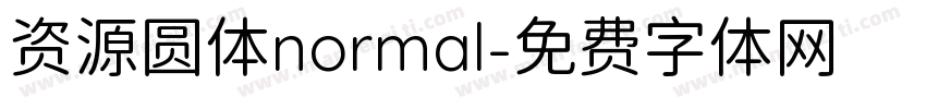 资源圆体normal字体转换