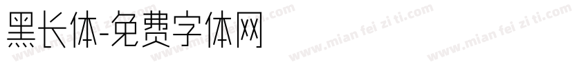 黑长体字体转换
