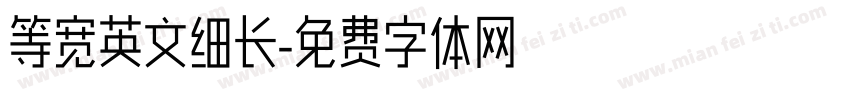 等宽英文细长字体转换