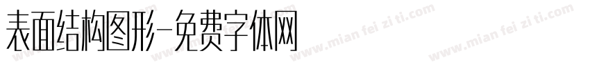 表面结构图形字体转换