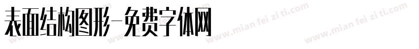 表面结构图形字体转换