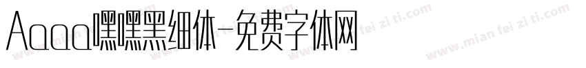 Aaaa嘿嘿黑细体字体转换