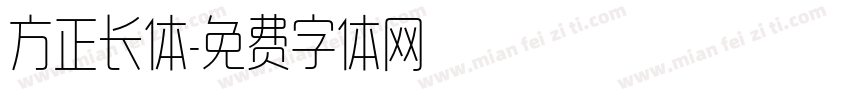 方正长体字体转换