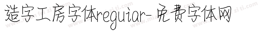造字工房字体reguiar字体转换