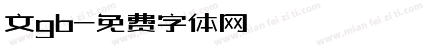 文gb字体转换