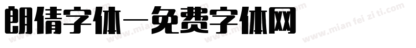 朗倩字体字体转换