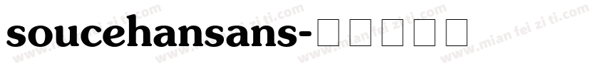 soucehansans字体转换
