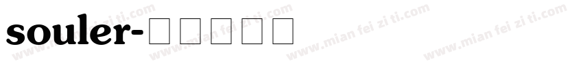souler字体转换