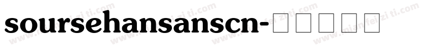 soursehansanscn字体转换