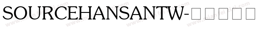 SOURCEHANSANTW字体转换
