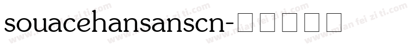 souacehansanscn字体转换