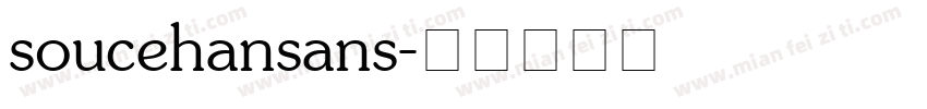 soucehansans字体转换
