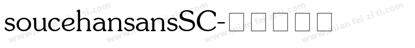 soucehansansSC字体转换