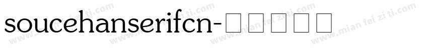 soucehanserifcn字体转换