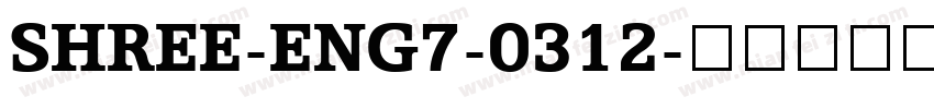 SHREE-ENG7-0312字体转换