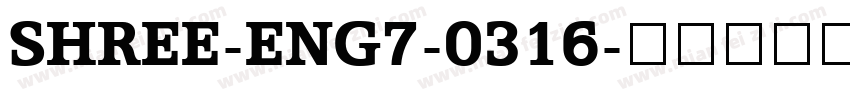 SHREE-ENG7-0316字体转换