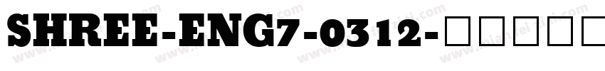 SHREE-ENG7-0312字体转换