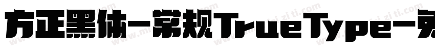 方正黑体-常规TrueType字体转换