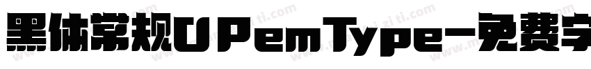 黑体常规OPemType字体转换