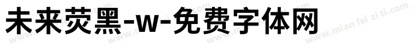 未来荧黑-w字体转换