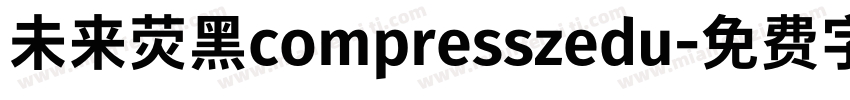 未来荧黑compresszedu字体转换
