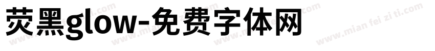 荧黑glow字体转换