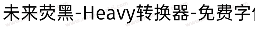 未来荧黑-Heavy转换器字体转换