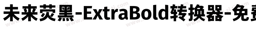 未来荧黑-ExtraBold转换器字体转换