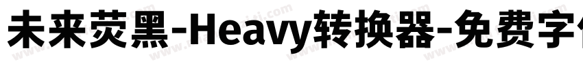 未来荧黑-Heavy转换器字体转换
