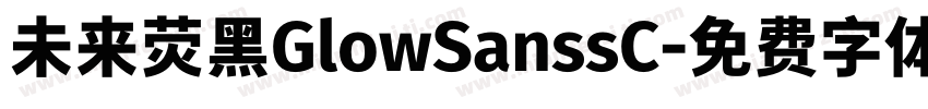 未来荧黑GlowSanssC字体转换