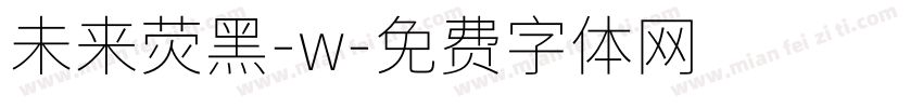 未来荧黑-w字体转换