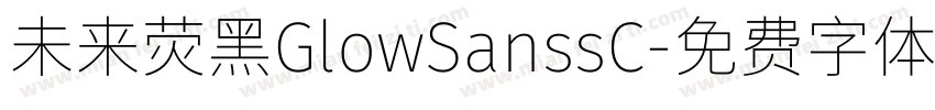 未来荧黑GlowSanssC字体转换