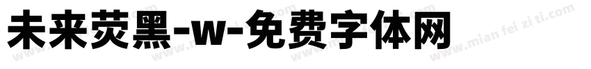 未来荧黑-w字体转换