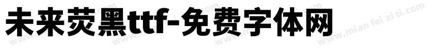 未来荧黑ttf字体转换