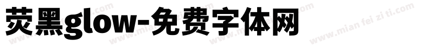 荧黑glow字体转换