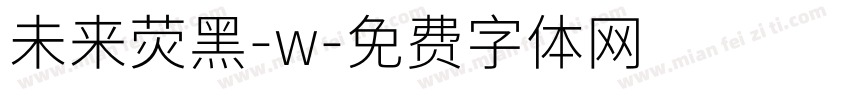 未来荧黑-w字体转换