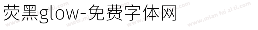 荧黑glow字体转换