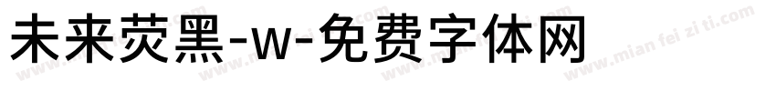 未来荧黑-w字体转换