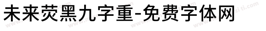 未来荧黑九字重字体转换
