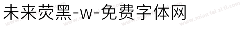 未来荧黑-w字体转换