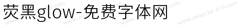 荧黑glow字体转换