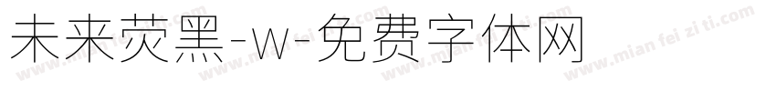 未来荧黑-w字体转换