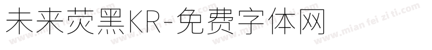 未来荧黑KR字体转换