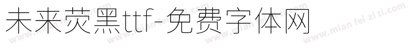 未来荧黑ttf字体转换