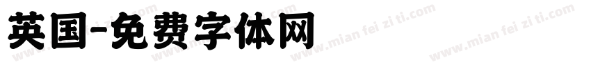 英国字体转换