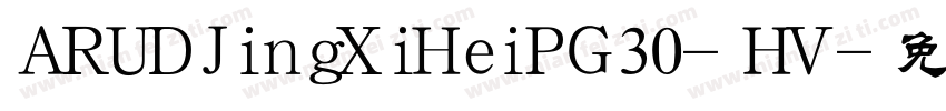 ARUDJingXiHeiPG30-HV字体转换