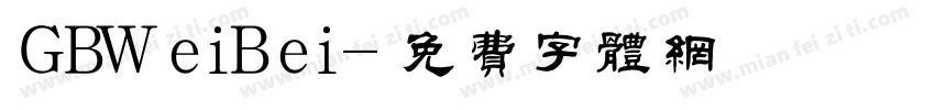 GBWeiBei字体转换