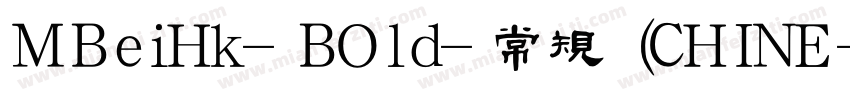 MBeiHk-BOld-常规(CHINE字体转换