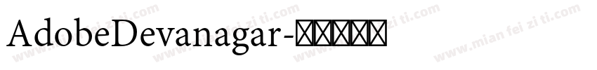 AdobeDevanagar字体转换