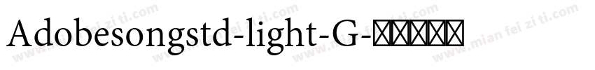 Adobesongstd-light-G字体转换